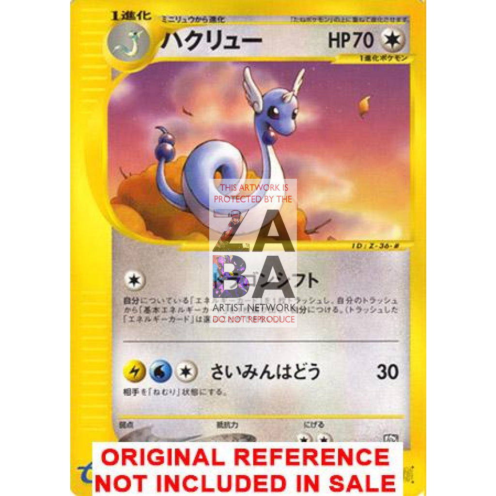 Dragonair T-Promo 17 Extended Art Custom Pokemon Card - ZabaTV