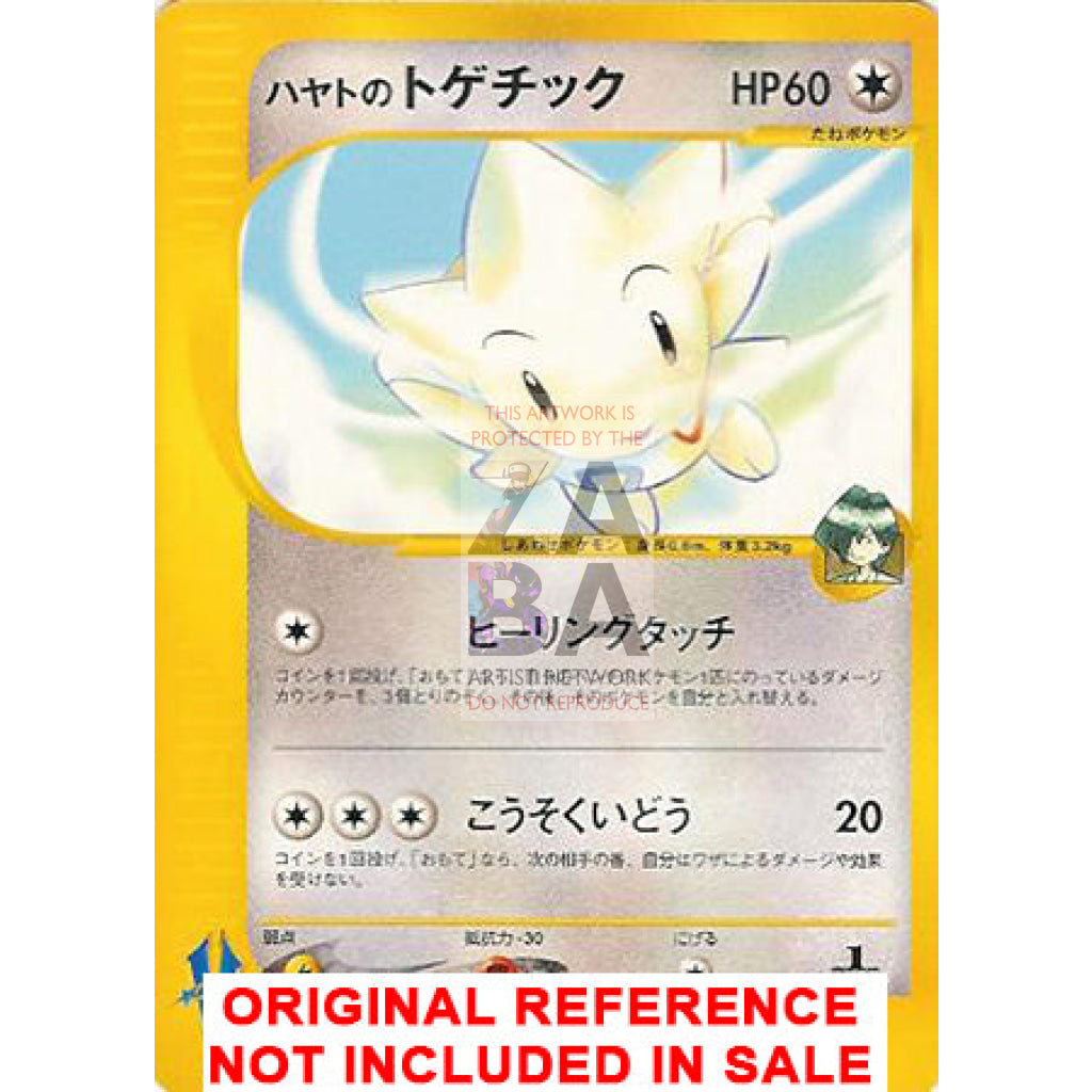 Falkner’s Togetic 005/141 Vs Series Extended Art Custom Pokemon Card
